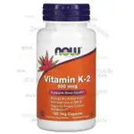 【優選】美國NOW FOODS VITAMIN K-2 MK-4 維生素K2 100粒