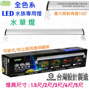 伊士達 ISTA 全色系【水草燈】LED水族專用燈1.5尺/2尺/3尺/4尺/5尺