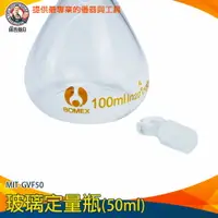 在飛比找樂天市場購物網優惠-【儀表量具】理化儀器 100ml 小玻璃瓶 定量瓶 MIT-