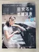 【書寶二手書T1／哲學_JKG】田安石的低醣浪漫：全新低醣完美烘焙配方，親身實踐27年的體重管理，享受浪漫青春之心！_田安石