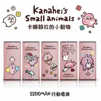 在飛比找金石堂優惠-卡娜赫拉kanahei 5200mAh 行動電源