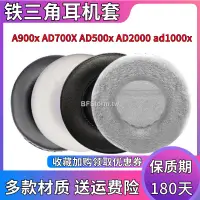 在飛比找蝦皮商城精選優惠-適用于 鐵三角 ATH AD900x AD700X AD50