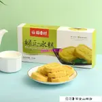 💕熱銷-超低價-稻香村綠豆冰糕桂花糕綠豆糕抹茶糕點點心黃豆糕休閒零食小喫龍食