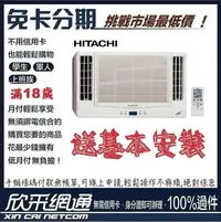 在飛比找Yahoo!奇摩拍賣優惠-HITACHI 日立 4-6坪 定頻單冷雙吹式 窗型冷氣 無