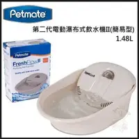 在飛比找松果購物優惠-美國Petmate 電動瀑布式飲水機第II代-簡易型【DK-