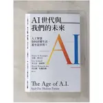 AI世代與我們的未來：人工智慧如何改變生活，甚至是世界？_亨利．季辛吉, 艾力克．施密特, 丹尼爾．哈騰洛赫, 葉妍伶【T1／財經企管_HB2】書寶二手書