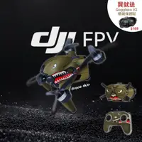 在飛比找蝦皮購物優惠-📌【少量現貨/預購】DJI FPV ／Avata 全機3M防