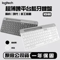 在飛比找樂天市場購物網優惠-Logitech 羅技 K580 輕薄多工無線鍵盤 鍵盤 無