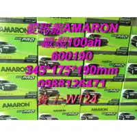 在飛比找蝦皮購物優惠-AMARON 愛馬龍 60019 歐規電池 汽車電池 汽車電