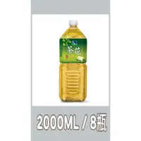 在飛比找蝦皮購物優惠-悅氏茶花綠茶2000ML~賣場內任五箱免運~非賣場配送範圍內