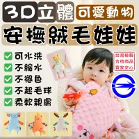在飛比找松果購物優惠-台灣檢驗合格 安撫娃娃 安撫巾 安撫催眠 可愛動物絨毛娃娃 