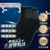 在飛比找momo購物網優惠-【amica】3入組 / 黑科技石墨烯機能紗線休閒襪(石墨烯