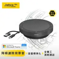 在飛比找有閑購物優惠-【Jabra】Speak2 55 可攜式全雙工會議藍牙揚聲器