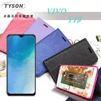 在飛比找PChome24h購物優惠-ViVO Y19 冰晶系列 隱藏式磁扣側掀皮套 側翻皮套 手