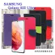 【現貨】Samsung Galaxy S22 Ultra 經典書本雙色磁釦側翻可站立皮套 手機殼 可插卡 可站立【容毅】