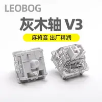 在飛比找ETMall東森購物網優惠-灰木軸V4 V3熱拔插機械鍵盤軸體客制DIY線性廠潤HIFI