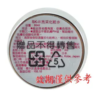 SK-II 亮采化妝水 30ml (效期至2026/09)【Pinku】