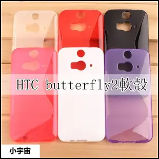 【小宇宙】HTC butterfly 2 手機殼 保護套 軟殼 超薄 防滑 手機套 butterfly2清水軟殼 透明殼