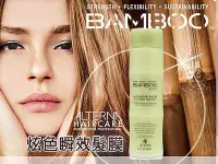 在飛比找Yahoo!奇摩拍賣優惠-ALTERNA BAMBOO系列 炫色瞬效髮膜250ml【特