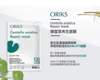 在飛比找Yahoo!奇摩拍賣優惠-ORIKS積雪草再生面膜 10片/盒