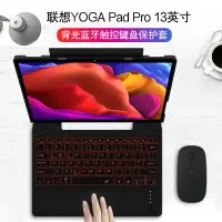 在飛比找樂天市場購物網優惠-聯想YOGA Pad Pro藍牙鍵盤保護套新款13英寸學習平