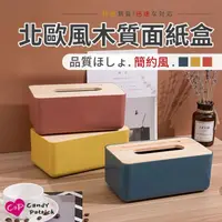 在飛比找momo購物網優惠-【Cap】北歐風簡約木質面紙盒/紙巾盒