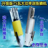 在飛比找樂天市場購物網優惠-刮魚鱗器電動魚鱗機刷打去除魚鱗工具刨刮鱗神器殺魚機全自動商用