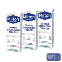 在飛比找ETMall東森購物網優惠-Milton米爾頓 迷你消毒錠 50入 3盒