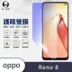 【o-one護眼螢膜】OPPO Reno8 滿版抗藍光手機螢幕保護貼