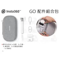 在飛比找蝦皮購物優惠-數位小兔【Insta360 GO 配件組合包】便攜 公司貨 