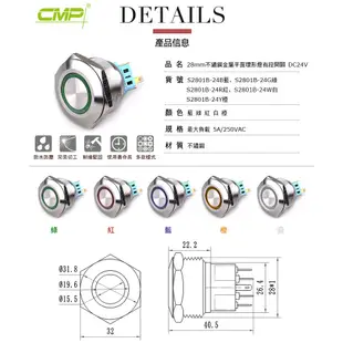 CMP西普 開關 28mm 不鏽鋼金屬平面環形燈有段開關 DC12-24V AC110V (S2801B) 電子材料