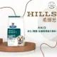 棉花寵物❤️【Hills 希爾思處方】犬用W/D 多重管理 27.5磅(狗wd 處方飼料 體重管理 消化)