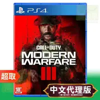 在飛比找博客來優惠-PS4《決勝時刻：現代戰爭 III 2023》中文版 ⚘ S