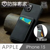 在飛比找PChome24h購物優惠-防摔專家 iPhone 15 防RFID盜刷皮夾保護殼 黑