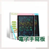 在飛比找蝦皮購物優惠-台灣現貨 兒童畫板 8.5/10/12吋 寫字板 液晶畫板 