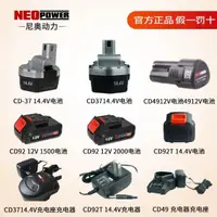 在飛比找露天拍賣優惠-新品熱賣 尼奧動力12V 14.4V伏鋰電電池通用neopo