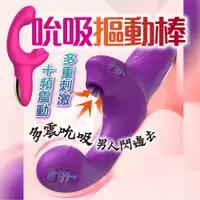 在飛比找PChome24h購物優惠-FUNFLY 放飛 魔力棒 吮吸拍打摳動 按摩棒|吸吮器 電