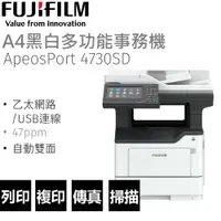 在飛比找PChome24h購物優惠-FUJIFILM ApeosPort 4730SD A4黑白