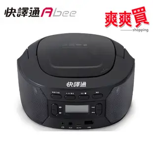 Abee快譯通 手提支援 USB CD FM立體聲音響 CD18
