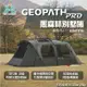 【KZM】GEOPATH PRO黑森林別墅帳 K231T3T08 適用4-5人 耐水壓3000mm X型 露營 悠遊戶外