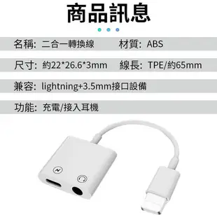 蘋果轉接器 IPhone11X XS MAX 8 7 lightning接口Apple 通話聽歌充電 耳機轉接線 轉接頭 【Z056】