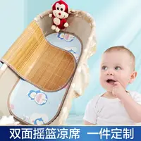 在飛比找樂天市場購物網優惠-寶寶搖床涼席雙面竹席嬰兒吊床冰絲席電動搖籃席子推車涼席定做