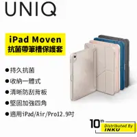 在飛比找蝦皮商城優惠-UNIQ Moven iPad Air/Pro12.9吋 抗