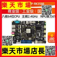 在飛比找樂天市場購物網優惠-RK3588開發板Linux安卓12ARM核心板人工智能工業