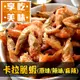 【享吃美味】卡拉脆蝦25g(原味/辣味/四川麻辣)3包