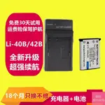 適用OLYMPUS奧林巴斯CCD相機電池LI-42B LI40B FE230 U1010充電器