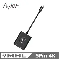 在飛比找iOPEN Mall優惠-【Avier】5Pin MHL3.0超高畫質轉接器