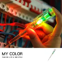 在飛比找PChome24h購物優惠-MY COLOR 非接觸式 高亮測電筆 驗電筆 試電筆 彩光