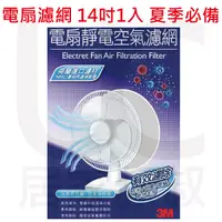 在飛比找蝦皮購物優惠-3M 淨呼吸 SF-141 電扇靜電空氣濾網14吋 1入裝 