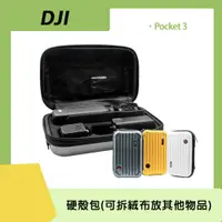 在飛比找PChome24h購物優惠-DJI OSMO POCKET 3 硬殼收納包(附背帶&手腕